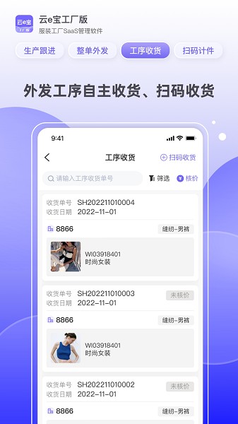 云e宝工厂版软件截图1