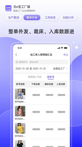 云e宝工厂版软件截图2