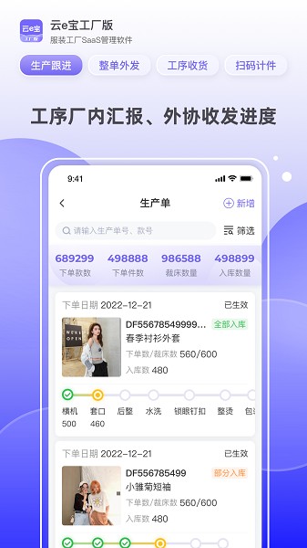 云e宝工厂版软件截图3