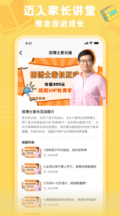 田博士家长圈app最新版2026截图3