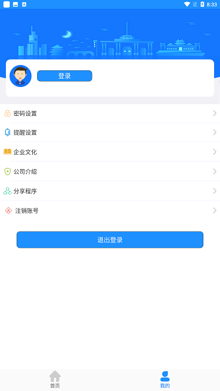 马鞍山掌上公交车实时查询app最新版截图2