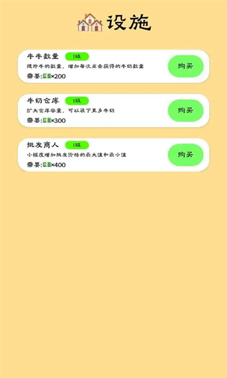 养牛模拟器手机版截图2