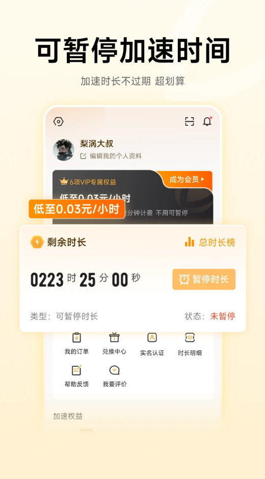 雷神加速器app手机最新版截图2