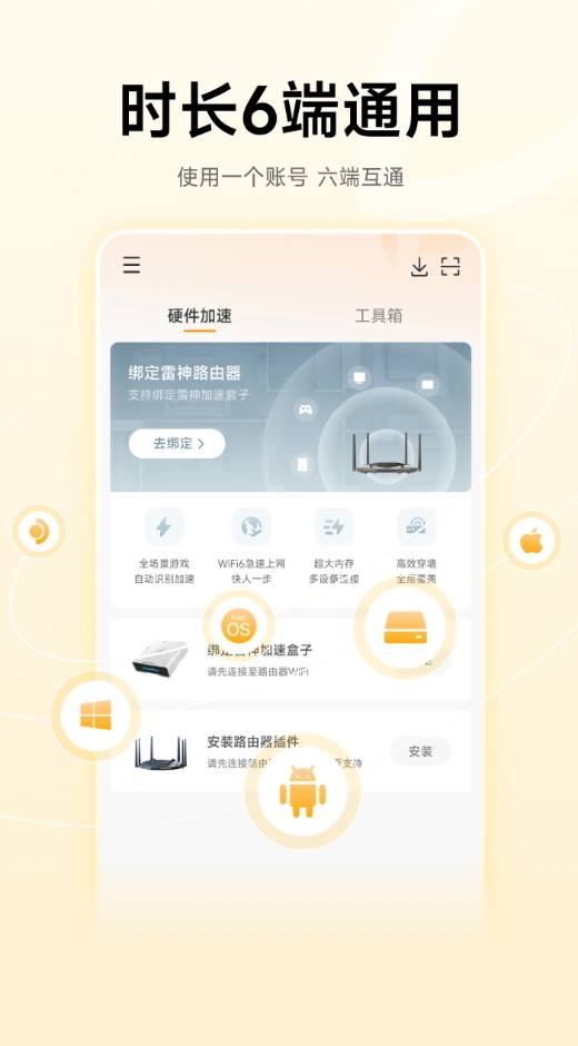 雷神加速器app手机最新版截图3