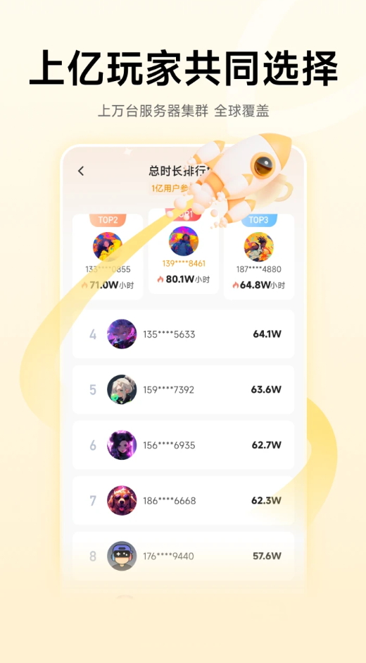 雷神加速器app手机最新版截图4