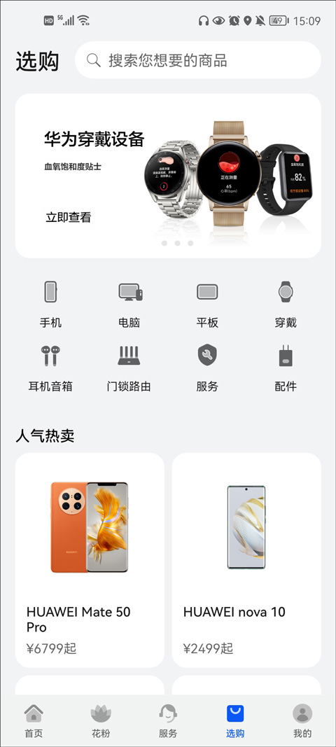 华为花粉俱乐部app最新版截图2