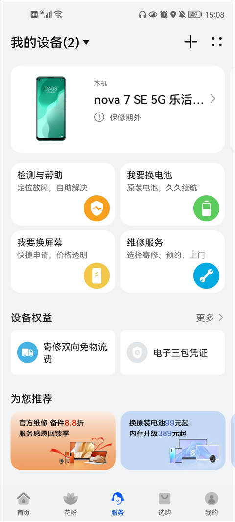 华为花粉俱乐部app最新版截图3