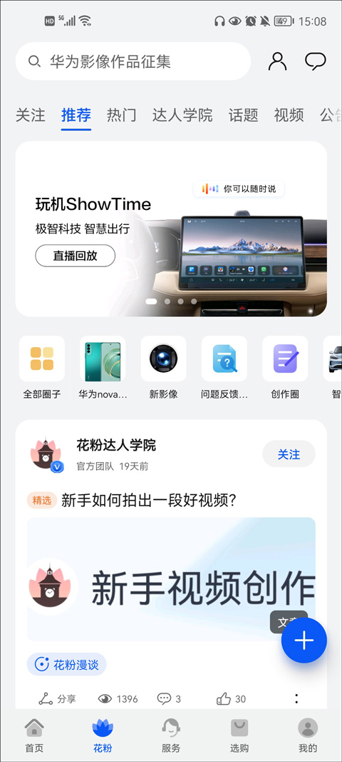 华为花粉俱乐部app最新版截图4