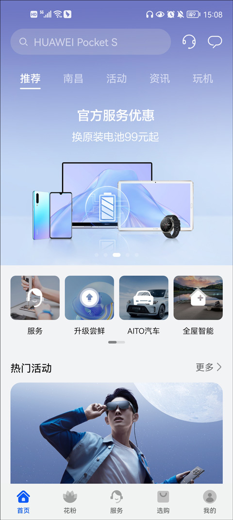 华为花粉俱乐部app最新版截图5