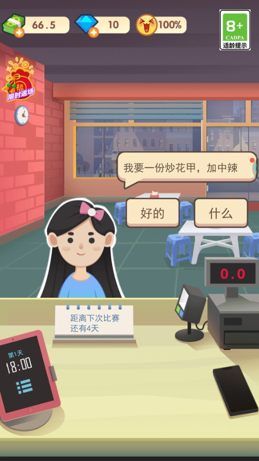厨神争霸赛最新版截图2