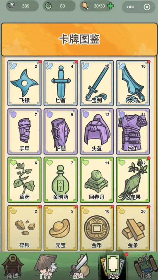 卡牌江湖内置菜单截图4