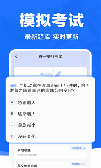 摩托车考试宝典手机版截图1