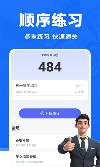 摩托车考试宝典手机版截图2