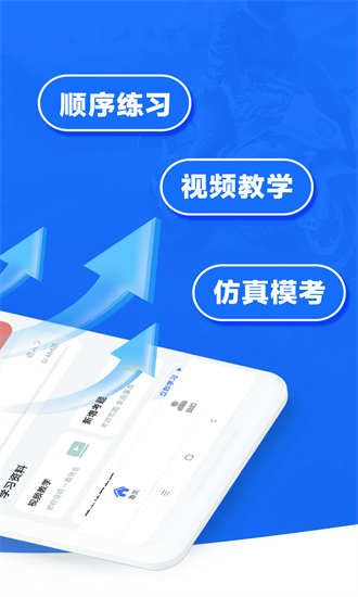 摩托车考试宝典手机版截图3