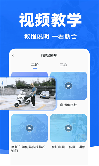 摩托车考试宝典手机版截图4