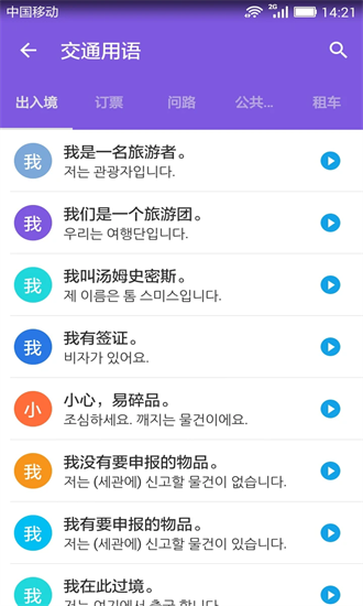 韩语口语宝典app截图2