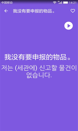 韩语口语宝典app截图3