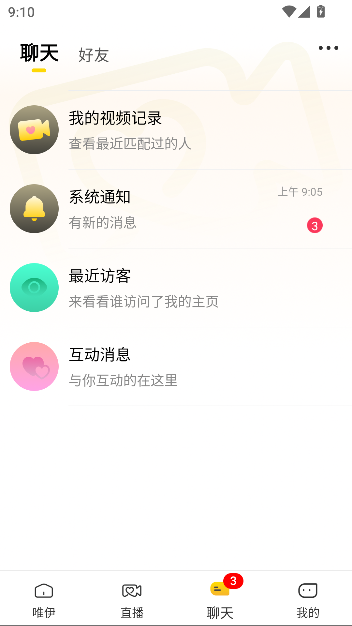 唯伊真人相亲app最新版截图1