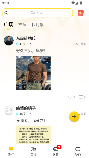 唯伊真人相亲app最新版截图2