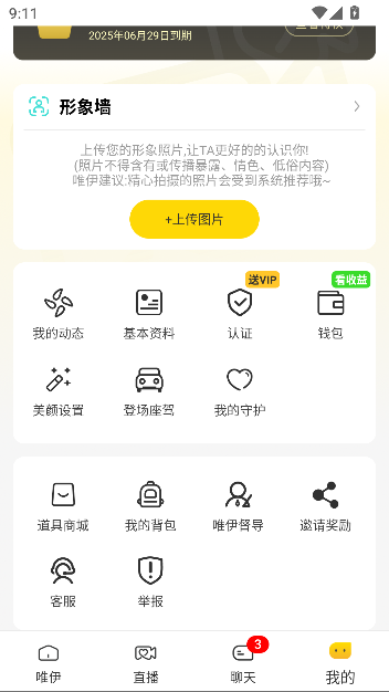唯伊真人相亲app最新版截图3