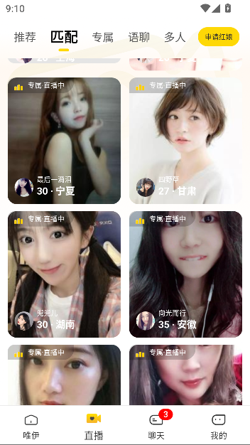 唯伊真人相亲app最新版截图4