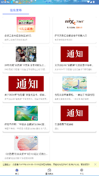 合肥通卡余额查询app截图4