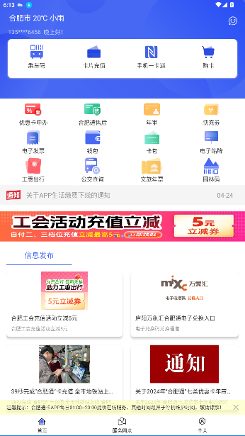 合肥通卡余额查询app截图5