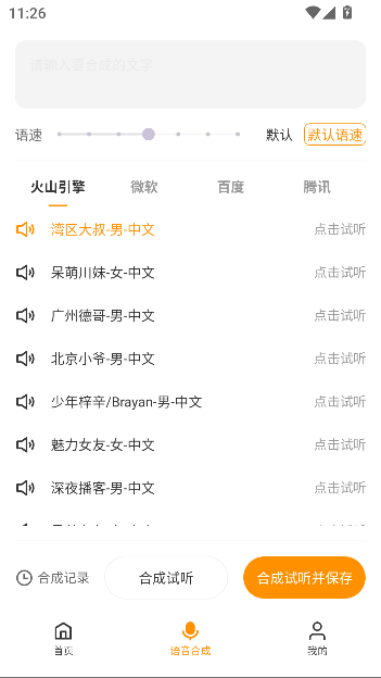 麦片语音助手app最新版本截图2