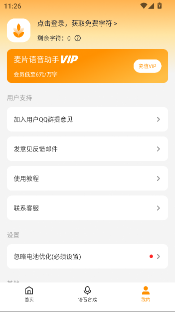 麦片语音助手app最新版本截图3