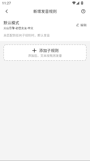 麦片语音助手app最新版本截图4