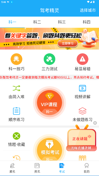 驾考精灵2026官方正版截图1