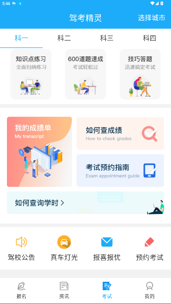 驾考精灵2026官方正版截图2