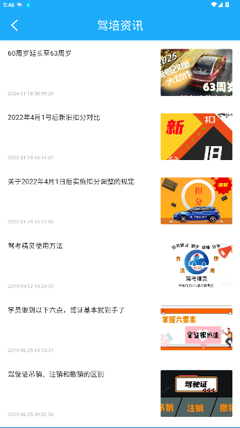驾考精灵2026官方正版截图3