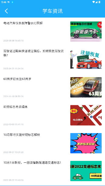 驾考精灵2026官方正版截图4
