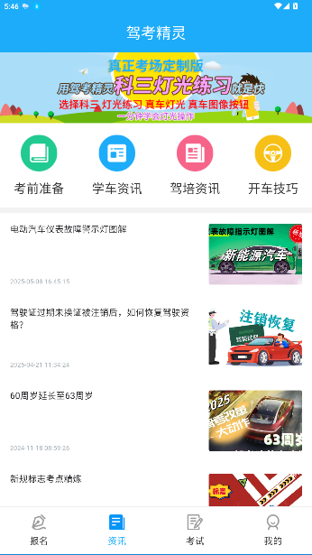 驾考精灵2026官方正版截图5