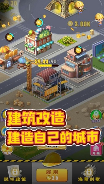 暴富商业街手游截图1