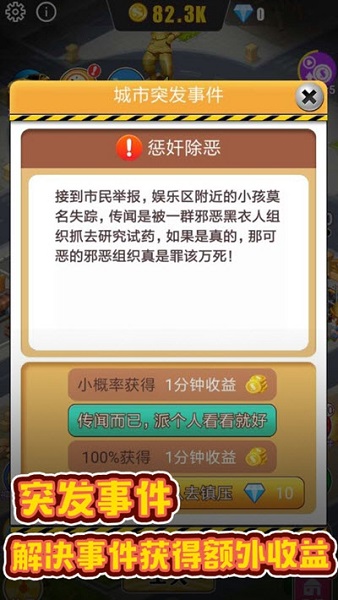 暴富商业街手游截图3
