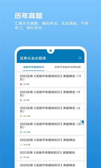 证券从业必题库最新版截图1