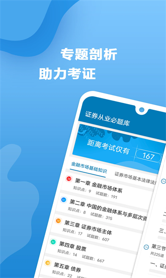 证券从业必题库最新版截图2