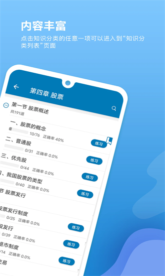 证券从业必题库最新版截图3