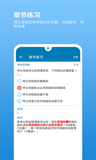 证券从业必题库最新版截图4