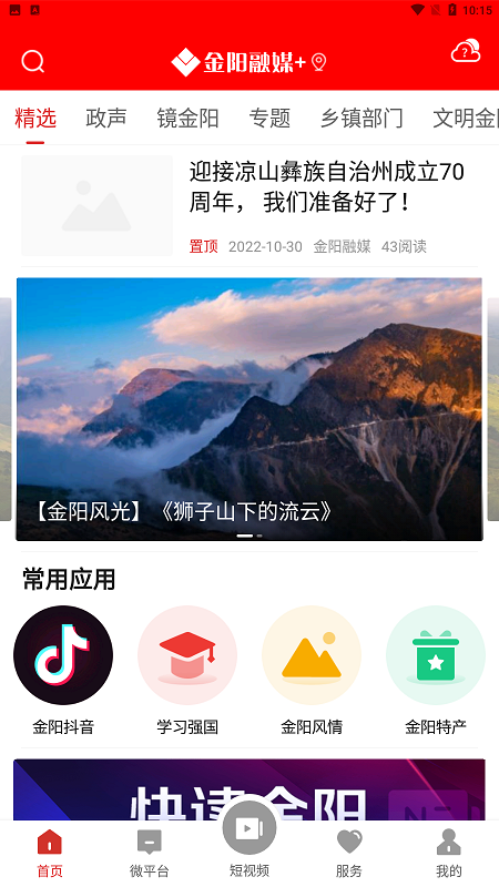 融媒金阳app最新版本截图2