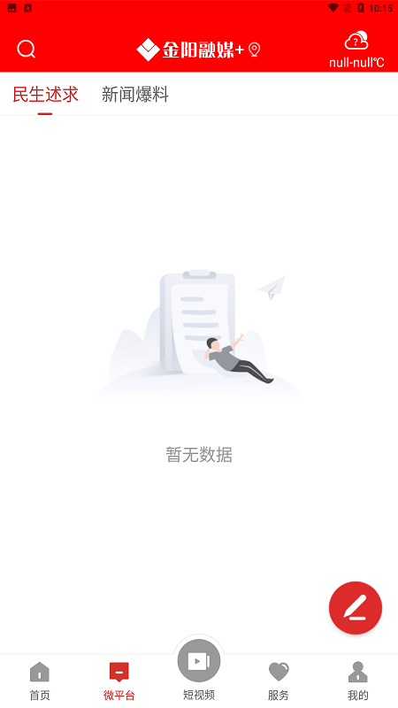 融媒金阳app最新版本截图4