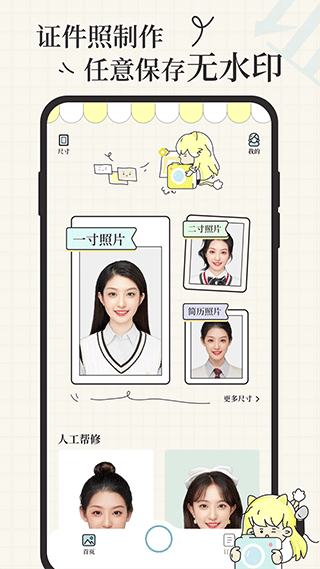爱证件免费证件照制作app截图4