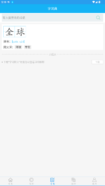 全球高考app刷题最新版截图3