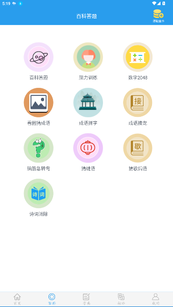 全球高考app刷题最新版截图4