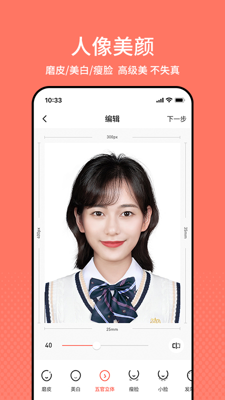 最美证件照制作官方版截图3