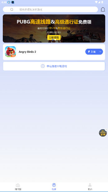 99手游加速器官方版截图5