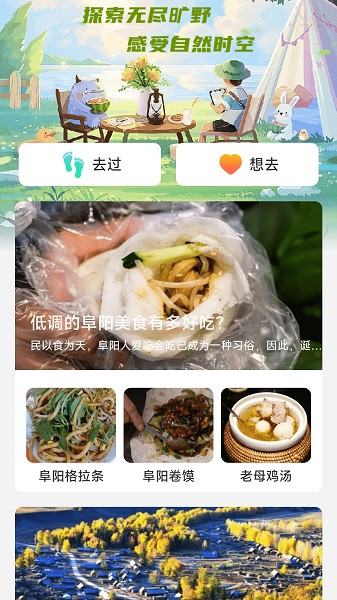 旷野时空软件截图3
