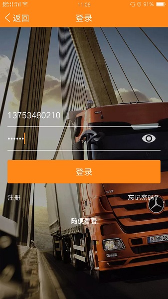 万车帮app截图1